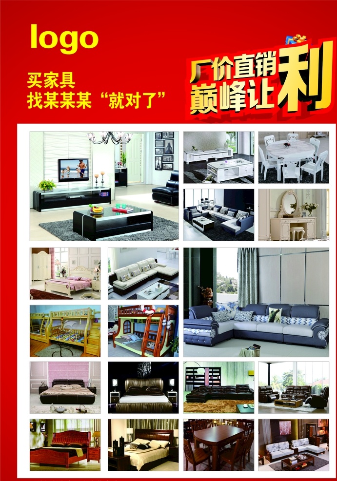 廠家直銷圖片 單頁 廠家直銷 家具 軟裝 床 茶幾 dm宣傳單