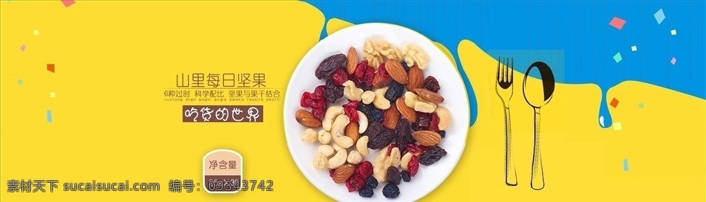 零食 堅果 促銷 干果批發(fā)市場 好消息 干果禮盒 干貨店 年貨干果促銷 精品干果 糖 紅棗 綠色食品 美味零食 腰果花 吃貨 堅果促銷 新疆干果 杏仁 楊梅 果盤 干果中國風 干果圖片 堅果招貼 堅果掛畫 堅果圖片 山核桃 干果 吃貨們 干果炒貨店 休閑食品 促銷海報 干果產(chǎn)地 干果包裝 腰果干果店