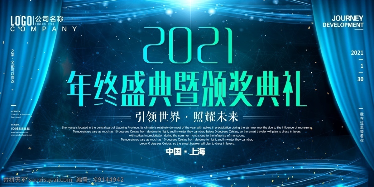 企业 年会 背景图片 年会背景 签到墙 跨越梦想 2021年会 精彩赢未来 会议 招商会 答谢会 年会主题 公司年会 年会海报 年会盛典 年会展板 年会舞台背景 年会誓师背景 年会舞美 年终盛典 年中盛典 年终总结 年中总结 公司晚会 企业晚会 企业文艺晚会 员工大会 年会签到墙 公司年会背景