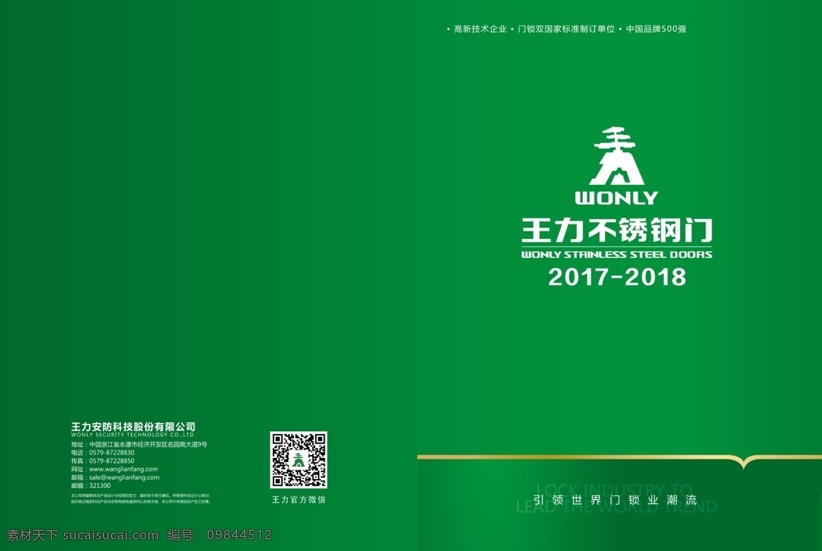 不銹 鋼門 畫冊 封面 封底 王力 不銹鋼門 綠色風(fēng)格 綠色 廣告宣傳 門畫冊 畫冊設(shè)計(jì)