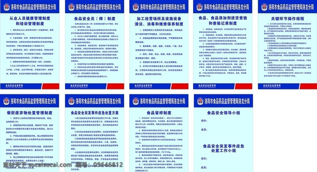 食品 藥品 管理局圖片 管理局 安全 規(guī)章 制度牌