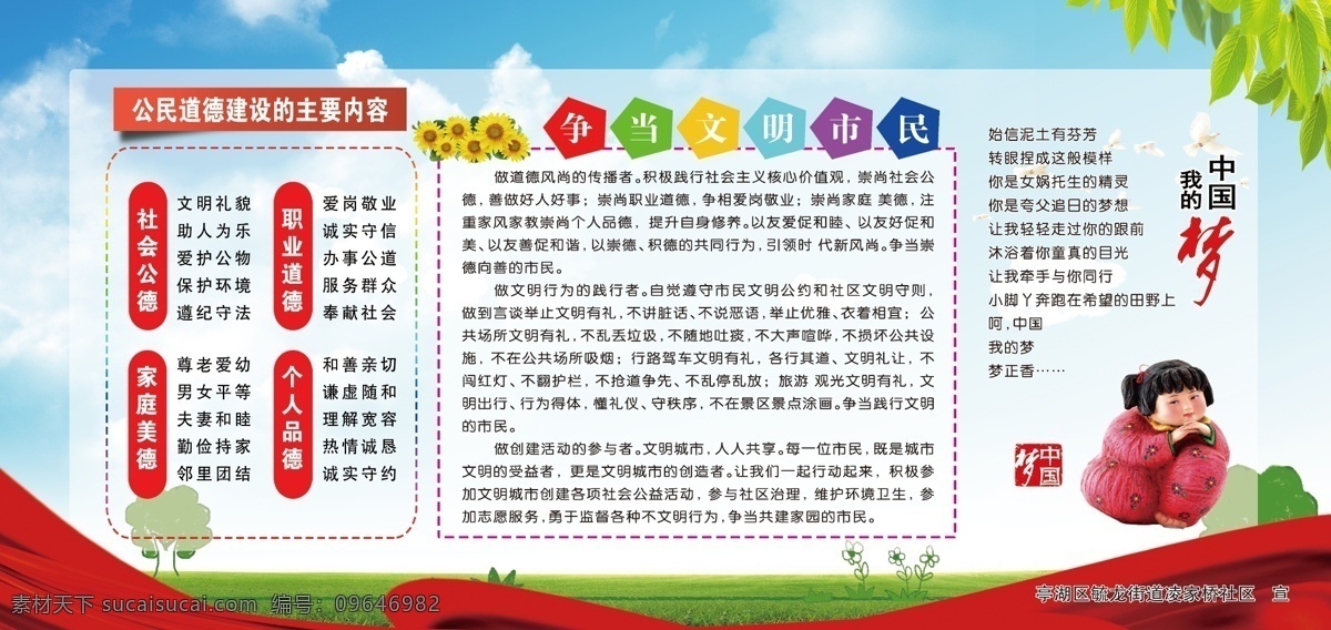爭做文明市民 創(chuàng)建 文明 城市 做文明市民 創(chuàng)建文明城市 爭做好市民 公民道德 公民道設(shè)建設(shè) 文明城市 市民公約 文明公約海報 市民公約展板 文明公約廣告 文明公約展板 市民文明規(guī)范 城市文明公約 文明公約宣傳 文明城市公約 文明公約 公民公約 海報 展板 燈箱片 圍檔 黨群海報 交通規(guī)定
