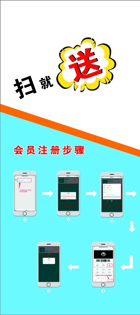 扫描 注册会员 扫描注册会员 扫码注册 会员注册 会员
