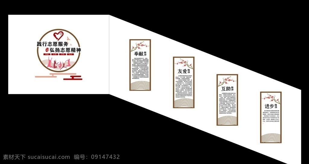 志愿者 樓梯 文化 墻 志愿者文化 志愿者樓梯 志愿者樓道 樓梯間 文化墻 愛心驛站 中式花紋 志愿者精神 樓梯文化墻 樓道文化墻