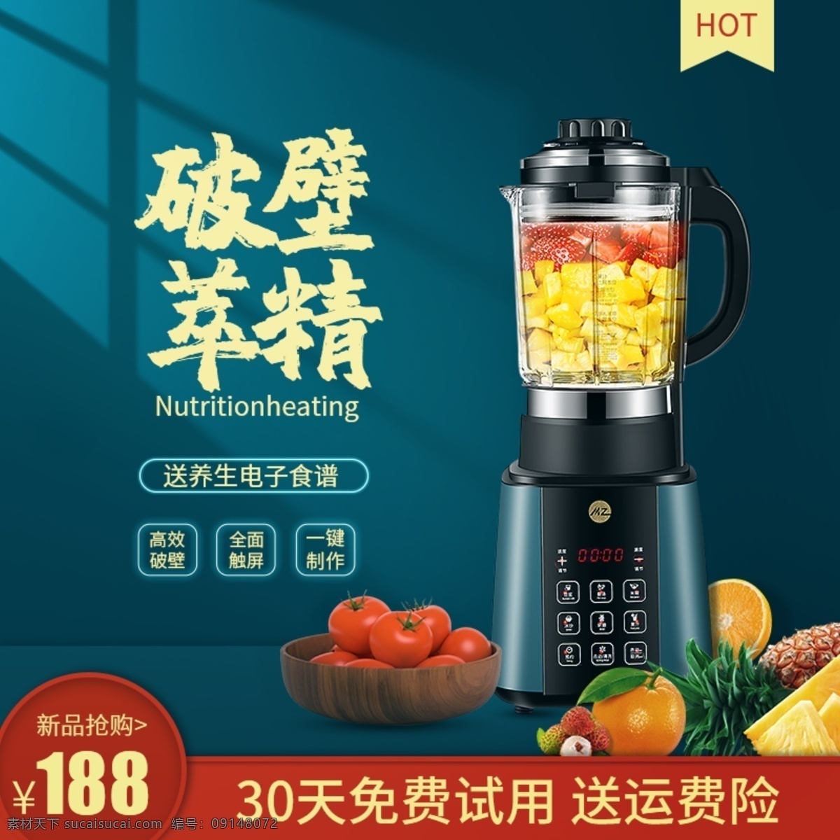 榨汁 機主 圖 破壁機 榨汁機 果汗機 西紅柿 菠蘿 優(yōu)惠 主圖 海報 分層