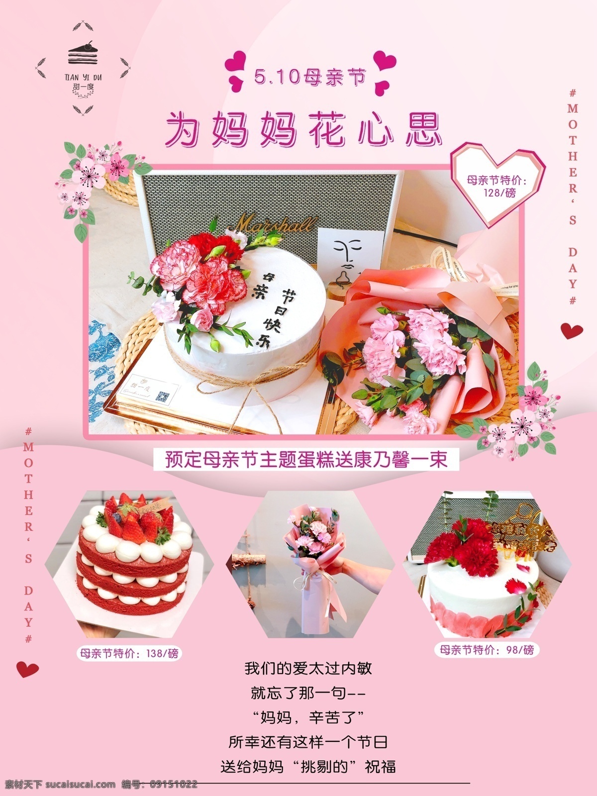 感恩母親節(jié) 母親節(jié) 海報(bào) 母親節(jié)快樂 媽媽 母親 母親節(jié)宣傳 母親節(jié)廣告 母親節(jié)微信 母親節(jié)活動(dòng) 母親節(jié)海報(bào) 溫馨母親節(jié) 約惠母親節(jié) 愛在母親節(jié) 母親節(jié)促銷 母親節(jié)漫畫 母親節(jié)背景 母親節(jié)展架 母親節(jié)來了 母子插畫 母親節(jié)展板 母親節(jié)賀卡 母親節(jié)禮物 板報(bào) 展板 宣傳欄
