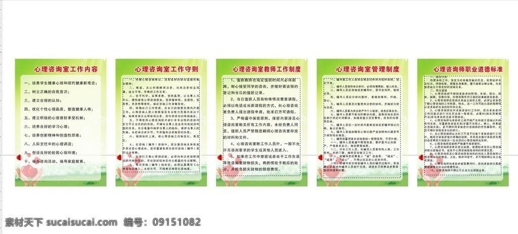 心理咨詢室 制度 心理咨詢制度 咨詢室制度 心理咨詢 咨詢室 學(xué)校咨詢室