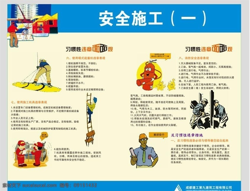 安全施工圖片 安全漫畫 安全掛圖 建筑安全 工地圍墻 施工安全 生產(chǎn)安全 施工安全生產(chǎn) 建筑安全掛圖 建筑安全展板 安全施工掛圖 安全施工展板 工地安全掛圖 工地安全展板 工地安全海報 工地安全宣傳 施工安全掛圖 施工安全展板 安全工地 安全宣傳 安全生產(chǎn)掛圖 安全生產(chǎn)展板 安全生產(chǎn)海報 安全展板 工地 消防 安全