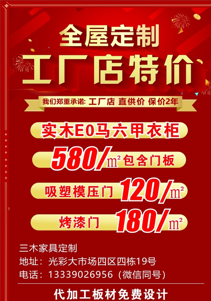 全 屋 定制 dm 單 全屋定制 工廠特價 宣傳單 dm單 活動 dm宣傳單