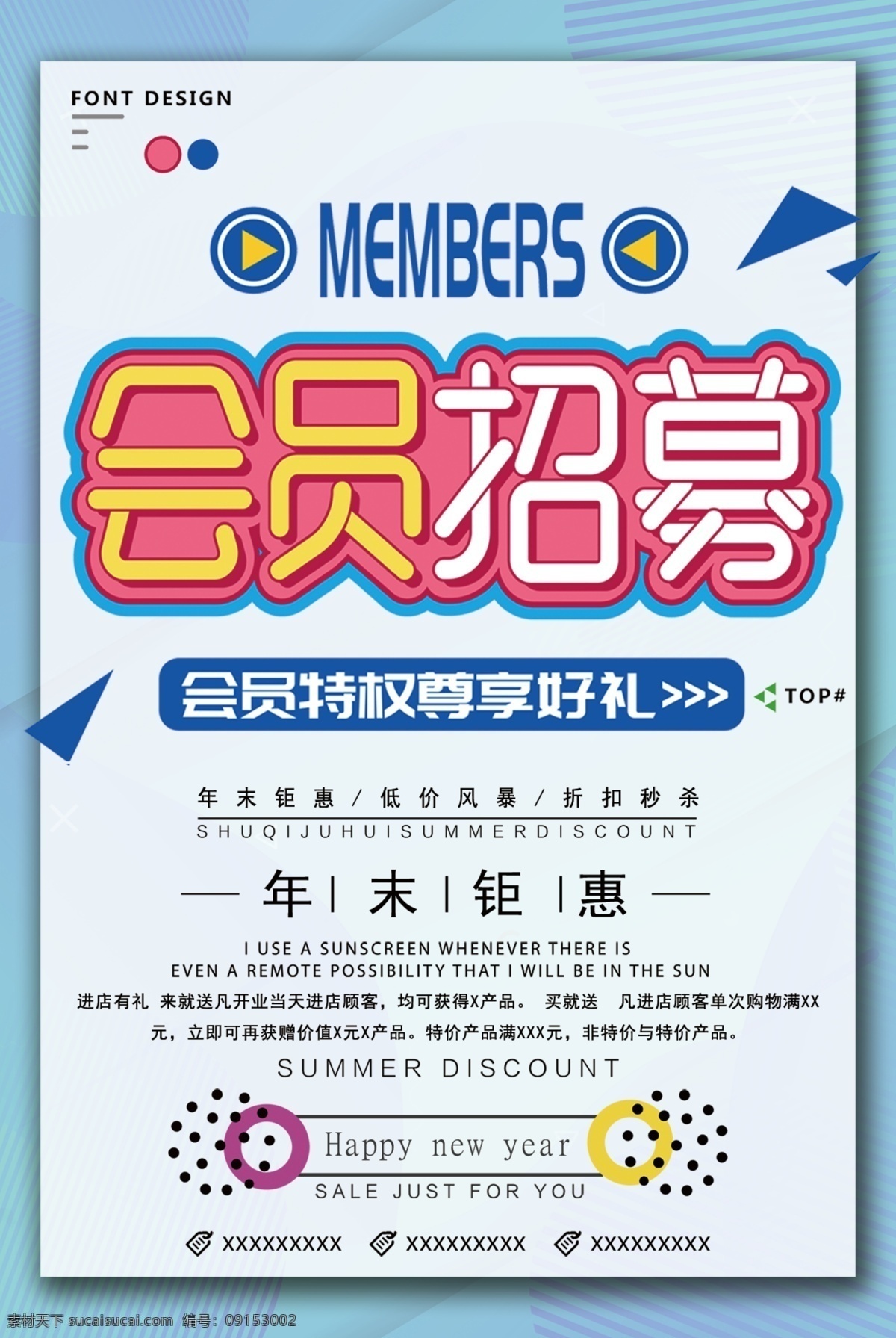 會(huì)員招募 會(huì)員日 vip 會(huì)員 vip會(huì)員 會(huì)員卡 會(huì)員充值 會(huì)員升級(jí) 會(huì)員積分 會(huì)員專屬 會(huì)員免費(fèi) 會(huì)員廣告 會(huì)員海報(bào)設(shè)計(jì) 會(huì)員促銷 會(huì)員優(yōu)惠 會(huì)員霸權(quán) 招募會(huì)員 會(huì)員特惠 會(huì)員x展架 會(huì)員活動(dòng) 領(lǐng)會(huì)員 會(huì)員節(jié) 會(huì)員日海報(bào) 會(huì)員特權(quán) 會(huì)員宣傳單 會(huì)員福利 會(huì)員日促銷