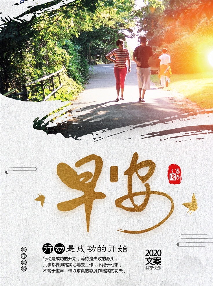 早安圖片 早安問候 早安夢想 追夢 創(chuàng)意夢想 創(chuàng)意標(biāo)語 早安勵志 每日簽到 早安 晚安 推送 早安圖 每日推送 正能量 微信 陽光 自然 唯美 微信稿 朋友圈 微商 人生哲理 每日精選 早安海報 早安物語 早安微信 早安秀 日簽 分層