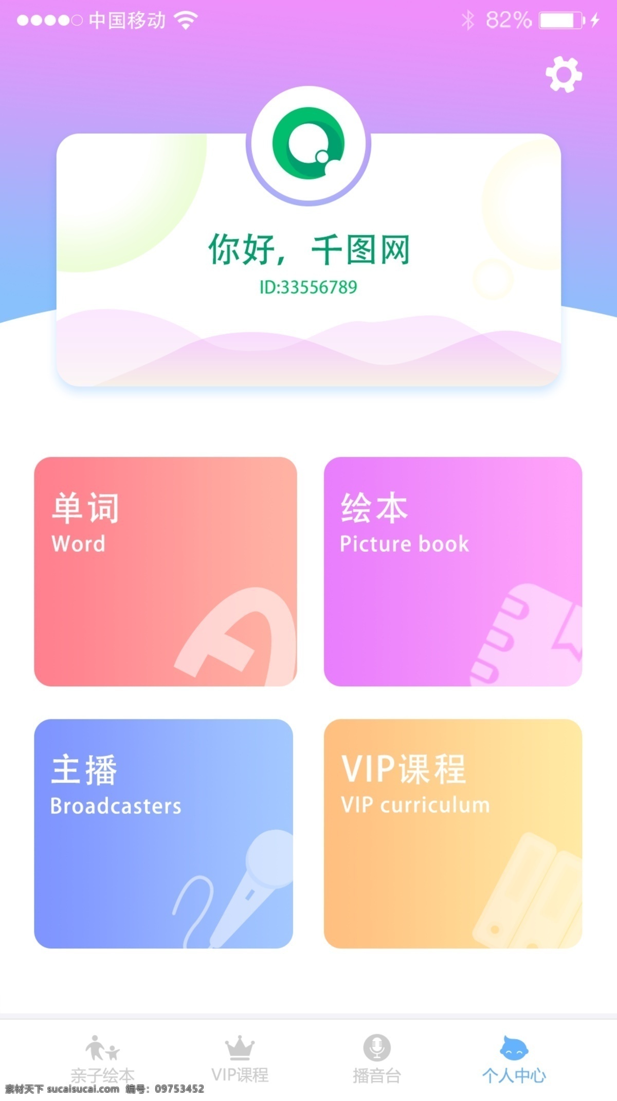 在線教育 個(gè)人 中心 app 個(gè)人中心 小清新 配色組