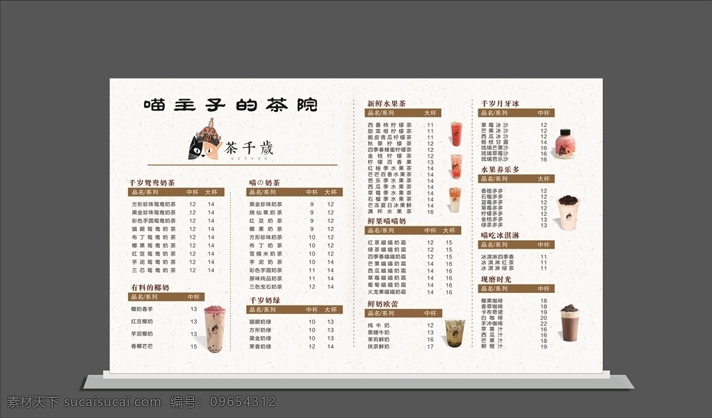 茶千歲 奶茶圖片 奶茶 茶院 椰奶 水果奶茶 茶 千歲 logo 現(xiàn)磨時(shí)光 室外廣告設(shè)計(jì)