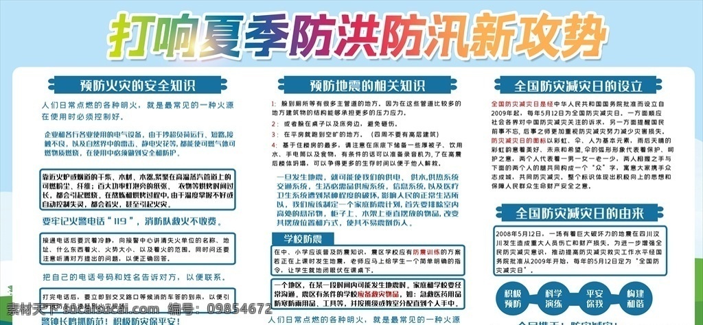 防汛減災(zāi)圖片 防洪防汛 防災(zāi)減災(zāi) 防洪 防汛 抗洪 抗汛 安全知識(shí) 防災(zāi)防汛演練 防洪宣傳畫 防洪避災(zāi) 抗災(zāi)自救 災(zāi)后自救 應(yīng)急預(yù)案 預(yù)防泥石流 防汛抗洪 公益廣告 預(yù)防自然災(zāi)害 暴雨 泥石流 洪水 山洪 防臺(tái) 暴雨知識(shí) 綜合治理 平安綜治 平安建設(shè) 平安社會(huì) 平安社區(qū) 平安 防臺(tái)風(fēng) 臺(tái)風(fēng) 夏季安全 夏季防災(zāi)