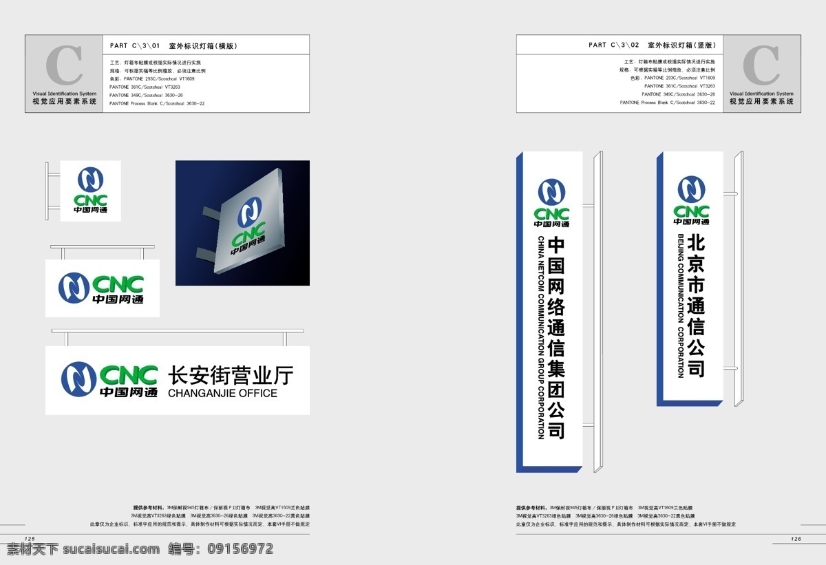 cnc 中國(guó)網(wǎng)通 全套 完整 vis vi寶典 vi設(shè)計(jì) 環(huán)境部分 矢量 文件 矢量圖