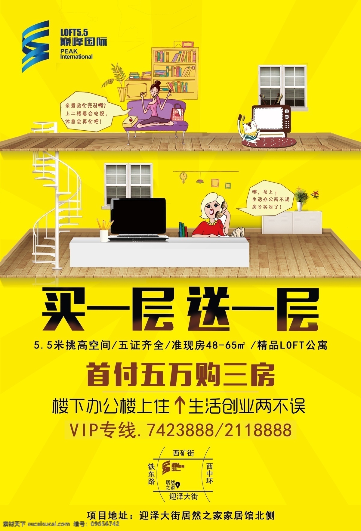 復(fù)式 公寓 宣傳 dm 單 頁(yè) 買(mǎi)一層送一層 房地產(chǎn) 創(chuàng)業(yè) 生活 dm宣傳單