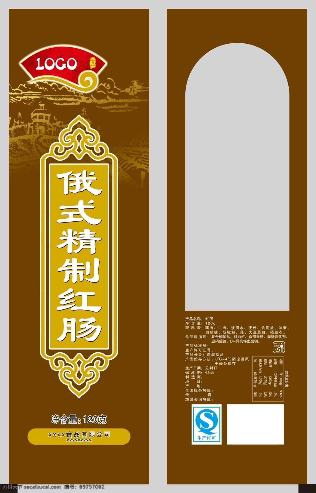 俄式精致紅腸 包裝 俄式 精致 紅腸 花紋 qs 紅腸包裝 包裝設(shè)計