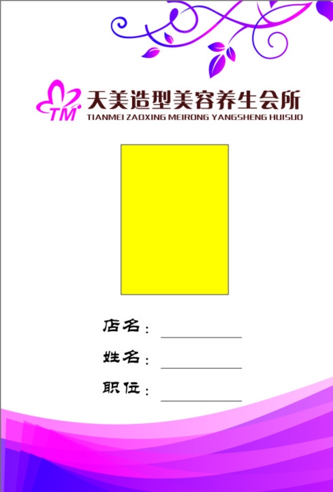 美容師胸牌 胸牌 美發(fā) 發(fā)型師 顧問(wèn)胸牌 名片卡片