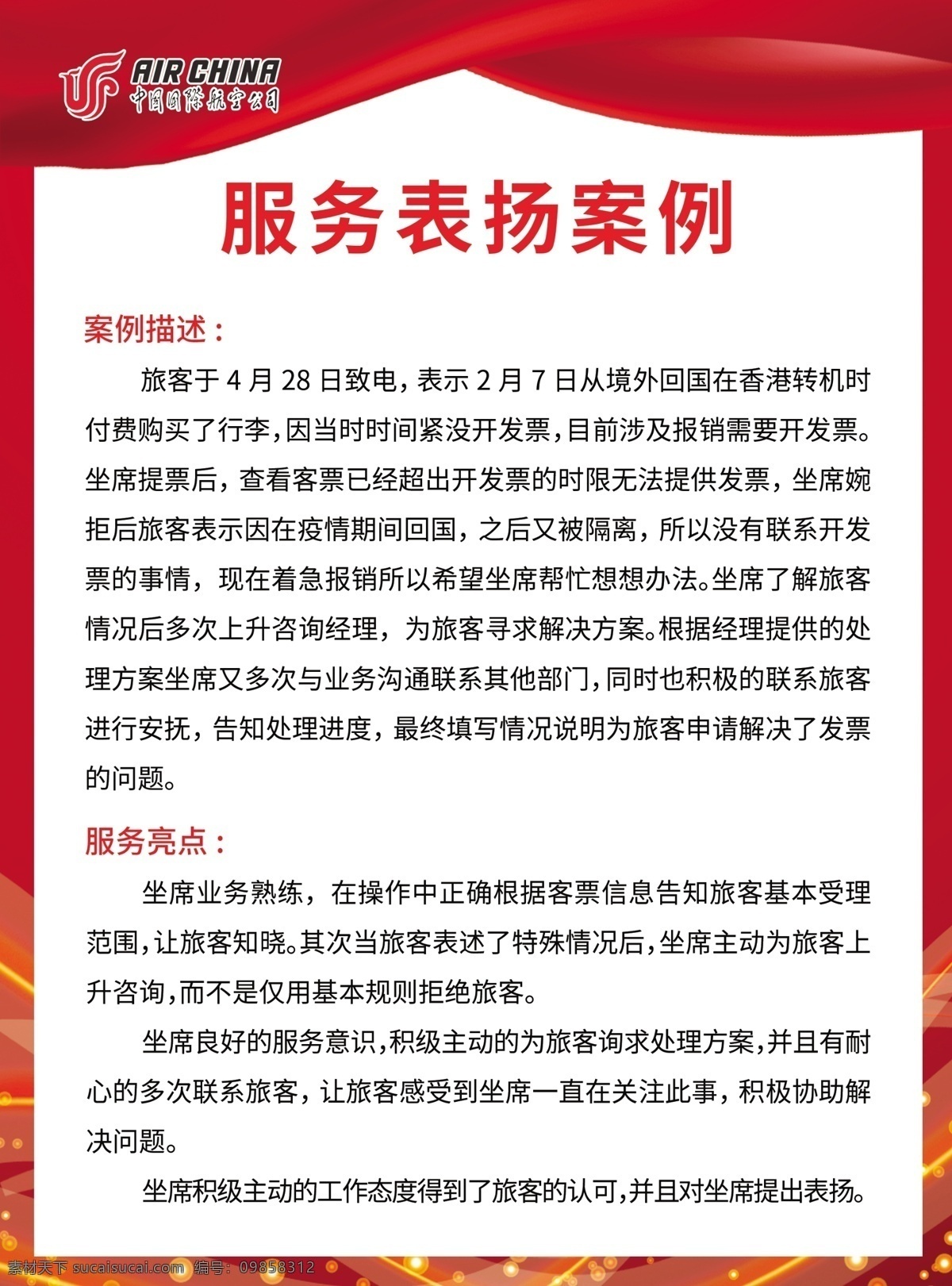 紅色 喜慶 表揚(yáng) 過年 展板 企業(yè)展板 企業(yè)展板圖片 企業(yè)展板素材 企業(yè)文化展板 企業(yè)展板圖 企業(yè)展板模板 新企業(yè)展板 2015 企業(yè) 企業(yè)展板標(biāo)語 企業(yè)展板文化 企業(yè)展板設(shè)計 企業(yè)展板圖庫 企業(yè)展板文件 簡約企業(yè)展板 地板企業(yè)展板 科技企業(yè)展板 軟件企業(yè)展板 網(wǎng)絡(luò)企業(yè)展板