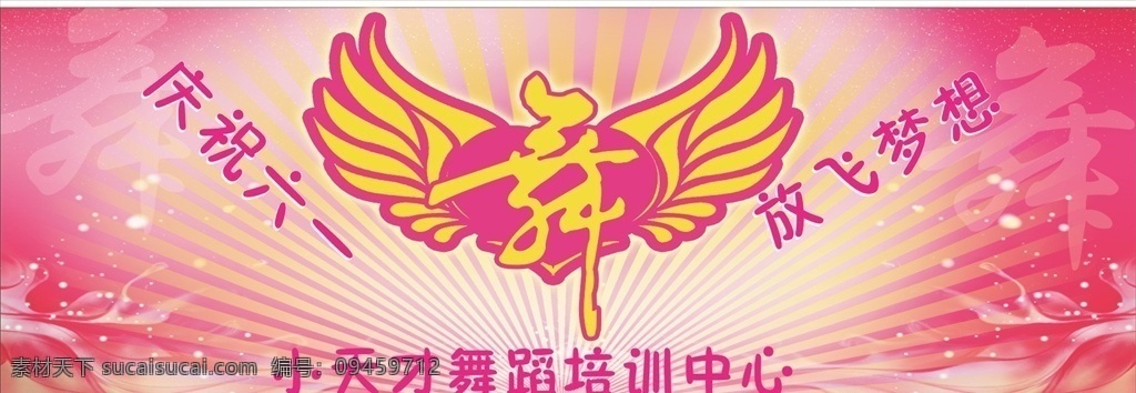 舞蹈培訓(xùn)廣告 舞蹈培訓(xùn) 舞蹈 培訓(xùn)廣告 六一 六一兒童節(jié) 61兒童節(jié) 兒童節(jié) 61促銷 超市六一 61展架 兒童節(jié)展板 六一吊旗 六一單頁 兒童節(jié)海報 開心六一 歡度六一 六一超市活動 歡度兒童節(jié) 兒童節(jié)促銷 六一促銷 兒童節(jié)快樂 快樂六一 歡慶六一 六一展板 六一學(xué)?；顒?兒童節(jié)宣傳單 六一舞臺 端午節(jié)