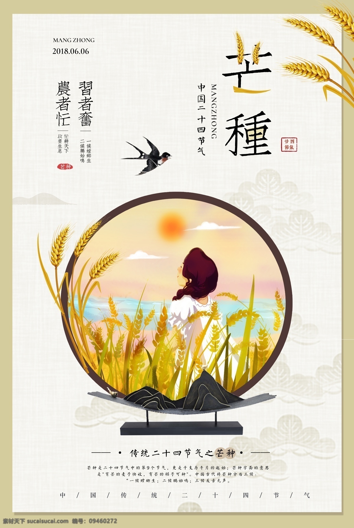 二十四節(jié)氣 芒種 芒種祝福海報 芒種海報素材 芒種宣傳海報 芒種海報宣傳 芒種廣告 芒種單頁 芒種宣傳單 芒種dm單頁 芒種展板 芒種展架 芒種促銷海報 芒種朋友圈 芒種圖片 芒種模板 芒種時節(jié) 芒種海報 芒種祝福 芒種宣傳 傳統(tǒng)24節(jié)氣 24節(jié)氣 芒種微信 芒種手機配圖 芒種地產(chǎn)海報 芒種節(jié)氣 展板模板