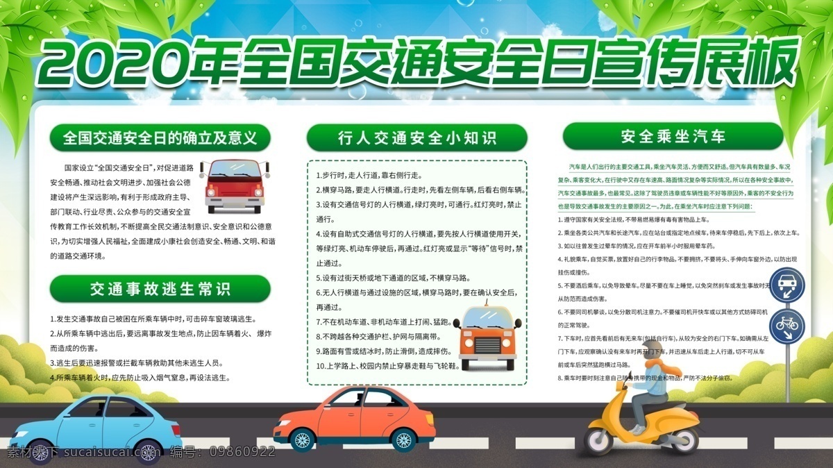 交通安全 日 2020年 全國交通安全 交通安全日 知危險會避險 安全文明出行 安全出行 交通安全展板 交通安全標語 交通宣傳周 交通 文明駕駛 文明出行 交通安全宣傳 交通安全教育 安全 交通反思日 安全反思日 反思日 交通日 交通安全背景 交通背景 2020 展板