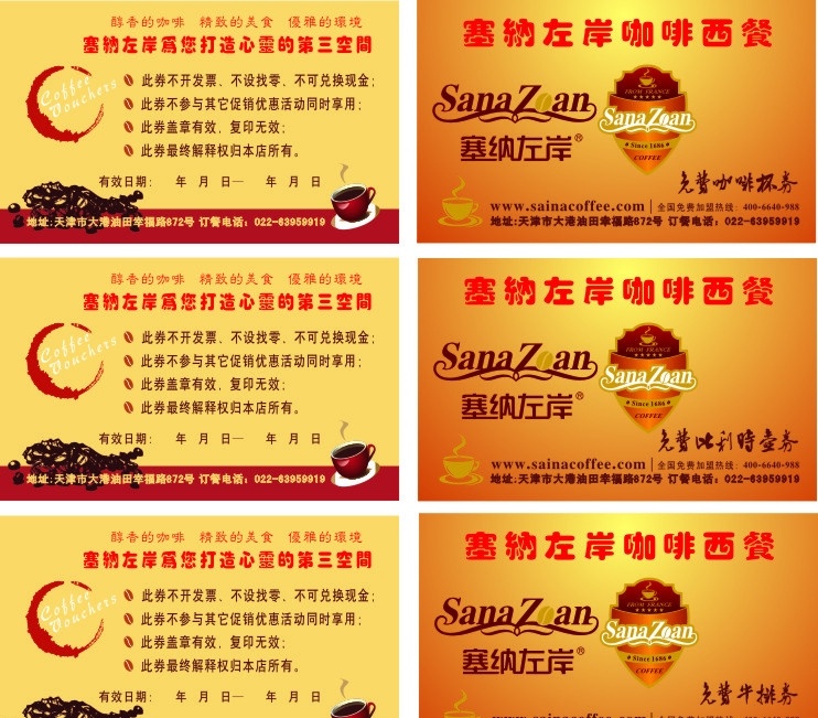 咖啡店消費(fèi)卡 咖啡 乾匯 免費(fèi)卡 塞納左岸 名片卡片 矢量