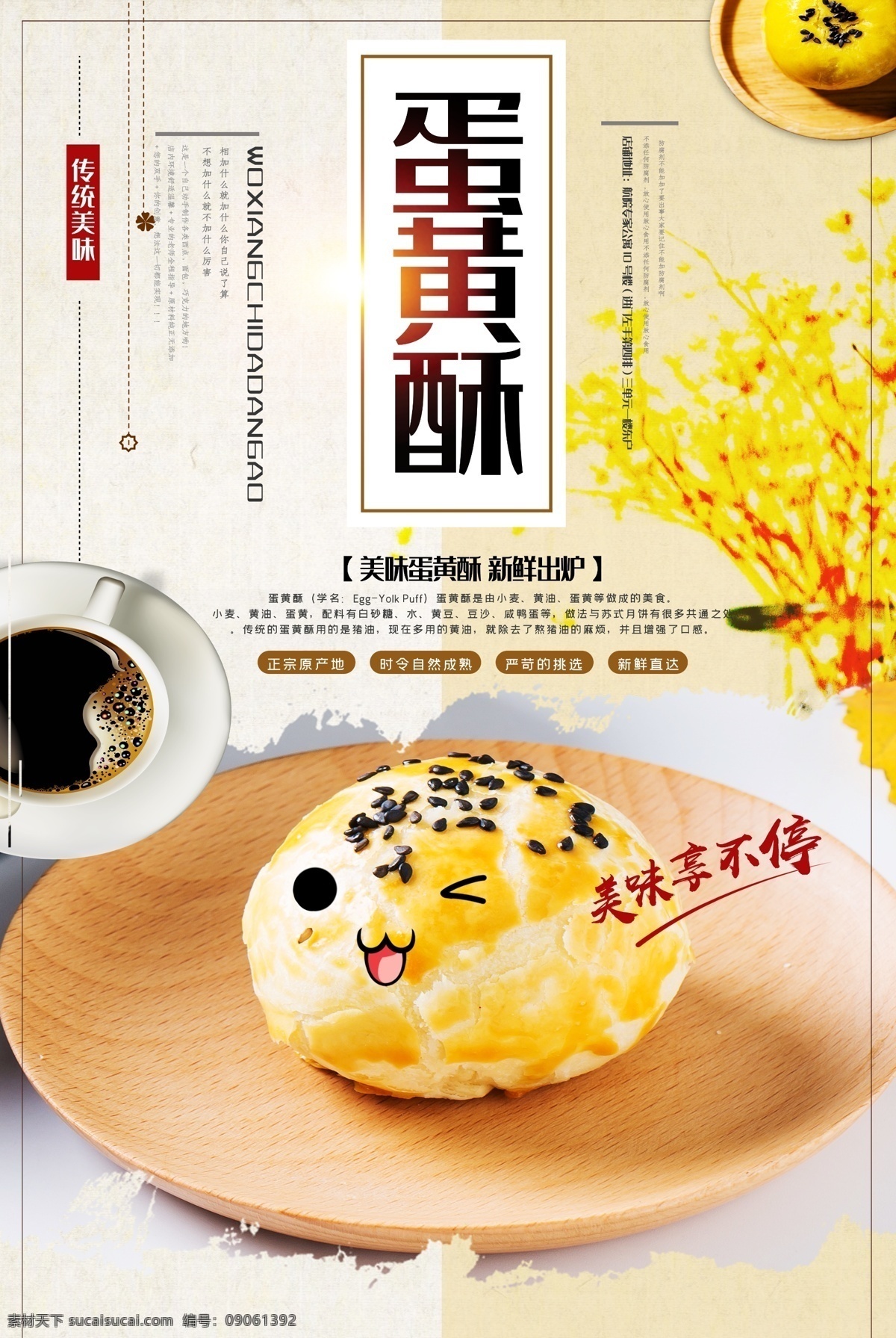 蛋黃酥海報 蛋黃酥月餅 蓮蓉蛋黃酥 中式蛋黃酥 蛋黃夾心酥 美味蛋黃酥 金牌蛋黃酥 酥餅 甜點 芝麻蛋黃酥 點心 小酥餅 糕點 蛋黃月餅 咸蛋黃糕點 黃金蛋黃酥 脆皮蛋黃酥 香濃蛋黃酥 蛋黃酥包裝 蛋黃酥廣告 蛋黃酥單頁 蛋黃酥傳單 飄香蛋黃酥 零食