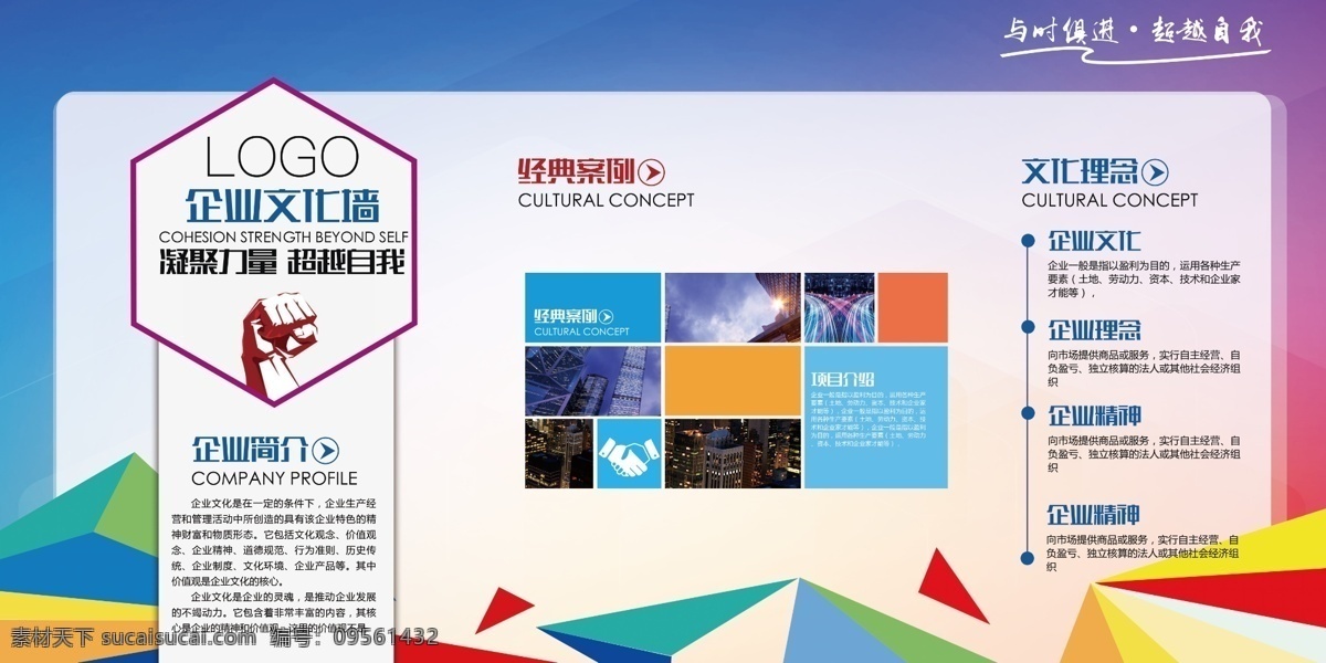 簡約 立體 企業(yè) 公司 文化 墻 展板 企業(yè)發(fā)展歷程 企業(yè)文化墻 企業(yè)文化 企業(yè)形象 公司文化墻 校園文化墻 發(fā)展歷程 公司宣傳欄 文化園地 榮譽墻 公司發(fā)展歷程 展示墻 公司文化展板 公司形象墻 文化展板 設(shè)計墻 企業(yè)文化背景 企業(yè)員工展板 企業(yè)口號 文化宣傳 企業(yè)背景墻 展板模板 企業(yè)展板 公司文化 企業(yè)文化掛畫 企業(yè)文化掛圖