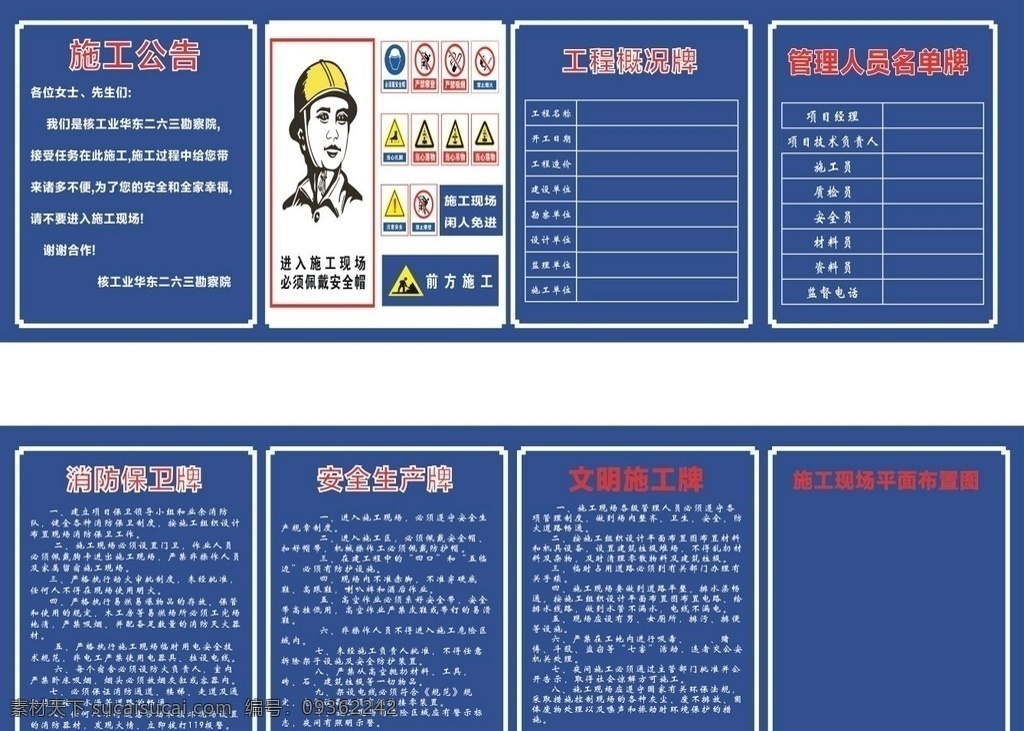 工地 施工 安全 指南 工地外墻 安全生產(chǎn) 室外廣告設(shè)計(jì)