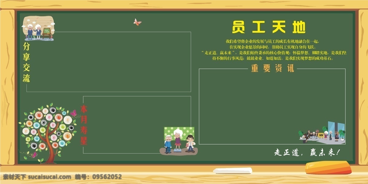 黑板报矢量图 黑板报 老年人漫画 老年 员工天地 墙体 板报 我的作业 底纹边框 边框相框