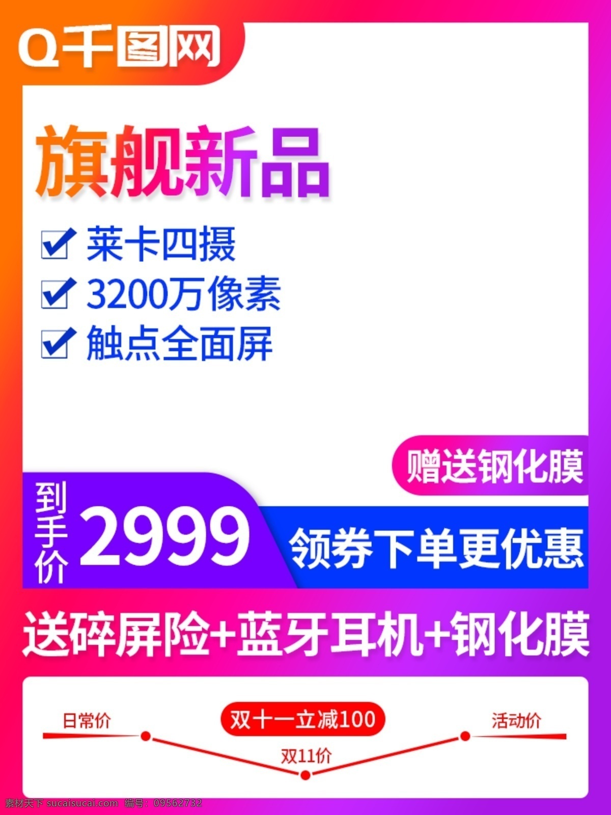 雙 預(yù)售 透 劇 豎 版主 圖 模板 直通車(chē) 雙11 預(yù)售主圖 豎版主圖模板 簡(jiǎn)約 漸變 手機(jī) 數(shù)碼電器