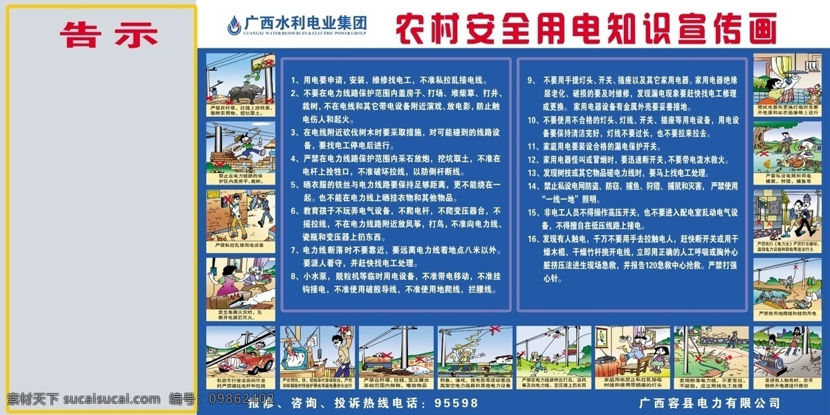 農(nóng)村 用電 安全 知識(shí) 宣傳 展板 農(nóng)村用電安全 水利電力 電網(wǎng)保護(hù) 家庭安全用電 觸電 電網(wǎng)安全 保護(hù)電線 展板模板 廣告設(shè)計(jì)模板 源文件