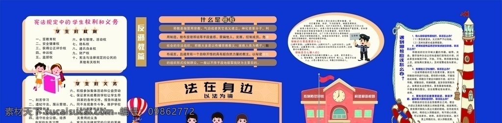 黑板报 法在身边图片 法在身边 法 法制宣传 可爱框 建筑