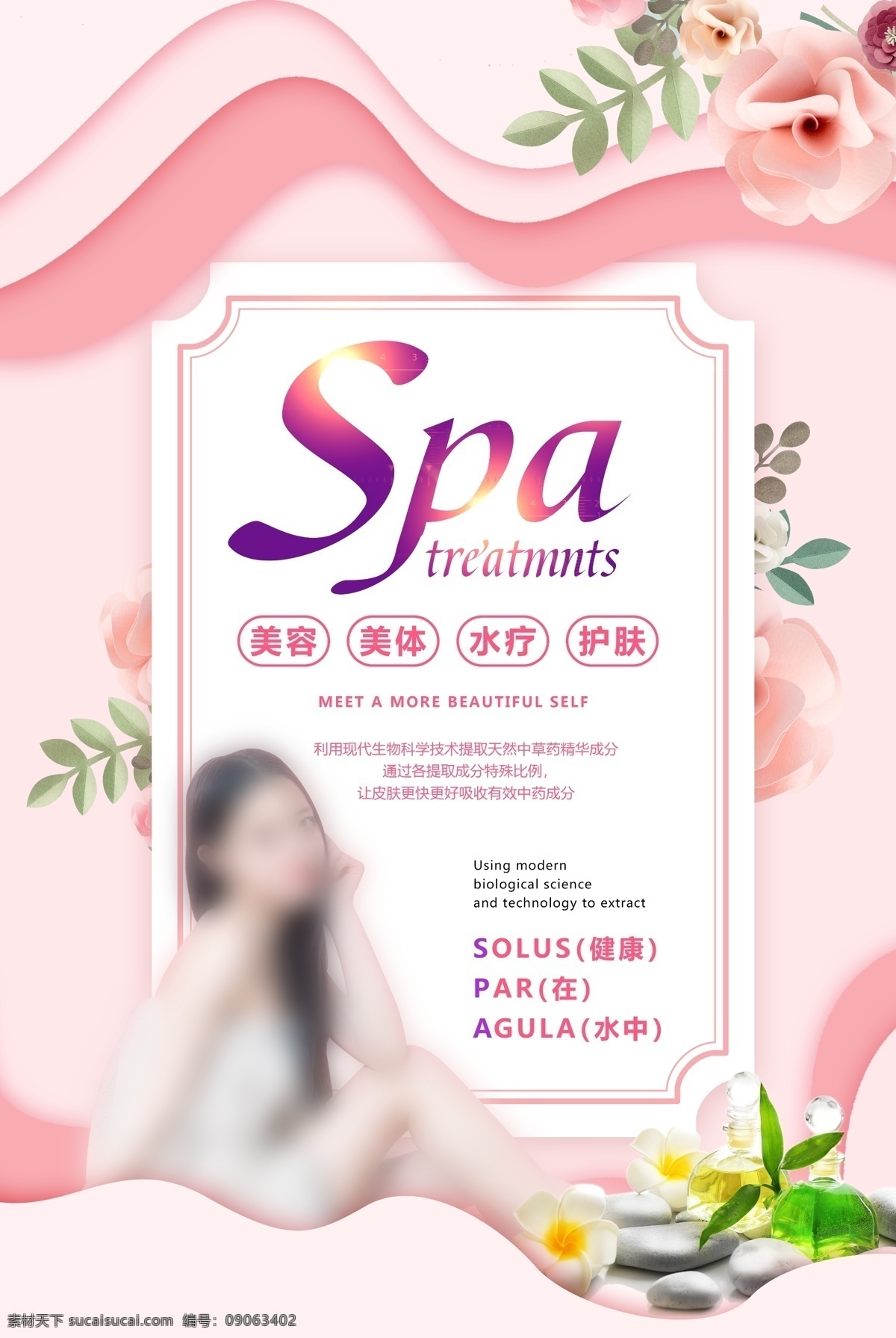 spa海報(bào) spa掛畫 spa 護(hù)理 海報(bào) 宣傳海報(bào) spa展板 spa貼畫 水療 掛畫 展板 美容 悠閑 會所 spa會所 spa美體 spa護(hù)理 休閑 spa養(yǎng)生 spa美容 spa足浴 spa按摩 宣傳