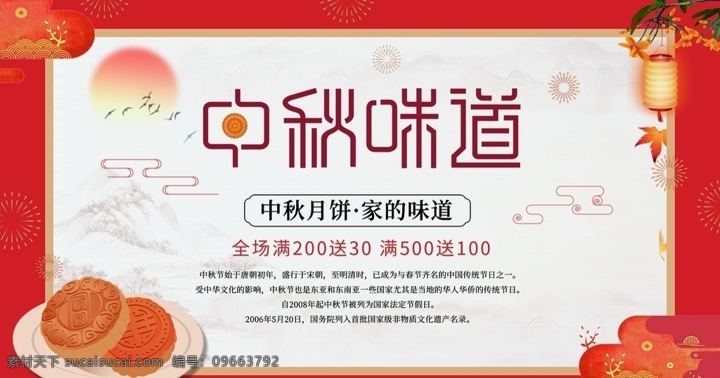 中秋味道圖片 中秋節(jié) 中秋海報 中秋節(jié)海報 中秋廣告 花好月圓 中秋賀卡 中秋展板 月滿中秋 中秋佳節(jié) 歡度中秋 中秋促銷 中秋情 中秋禮 中秋背景 中秋素材 中秋展架 中秋單頁 中秋易拉寶 中秋活動 中秋宣傳單 中秋節(jié)單頁 中秋主題 淘寶中秋 中秋晚會 中秋傳單 中秋吊旗 中秋國慶 月圓中秋 中秋字體
