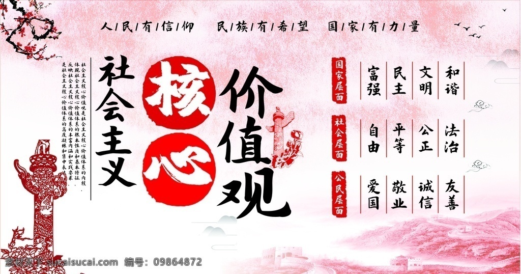 社會(huì)主義 核心 價(jià)值觀 核心價(jià)值觀 社會(huì)主義核心 圖說社會(huì)主義 圖解社會(huì)主義 價(jià)值觀展板 24字價(jià)值觀 我們的價(jià)值觀 社會(huì)主義價(jià)值 社會(huì)主義文化 圖說價(jià)值觀 圖解價(jià)值觀 價(jià)值觀圖解 社會(huì)價(jià)值觀 價(jià)值觀海報(bào) 價(jià)值觀宣傳 核心價(jià)值觀畫 核心價(jià)值觀圖 價(jià)值觀背景 富強(qiáng) 民主 文明 和諧