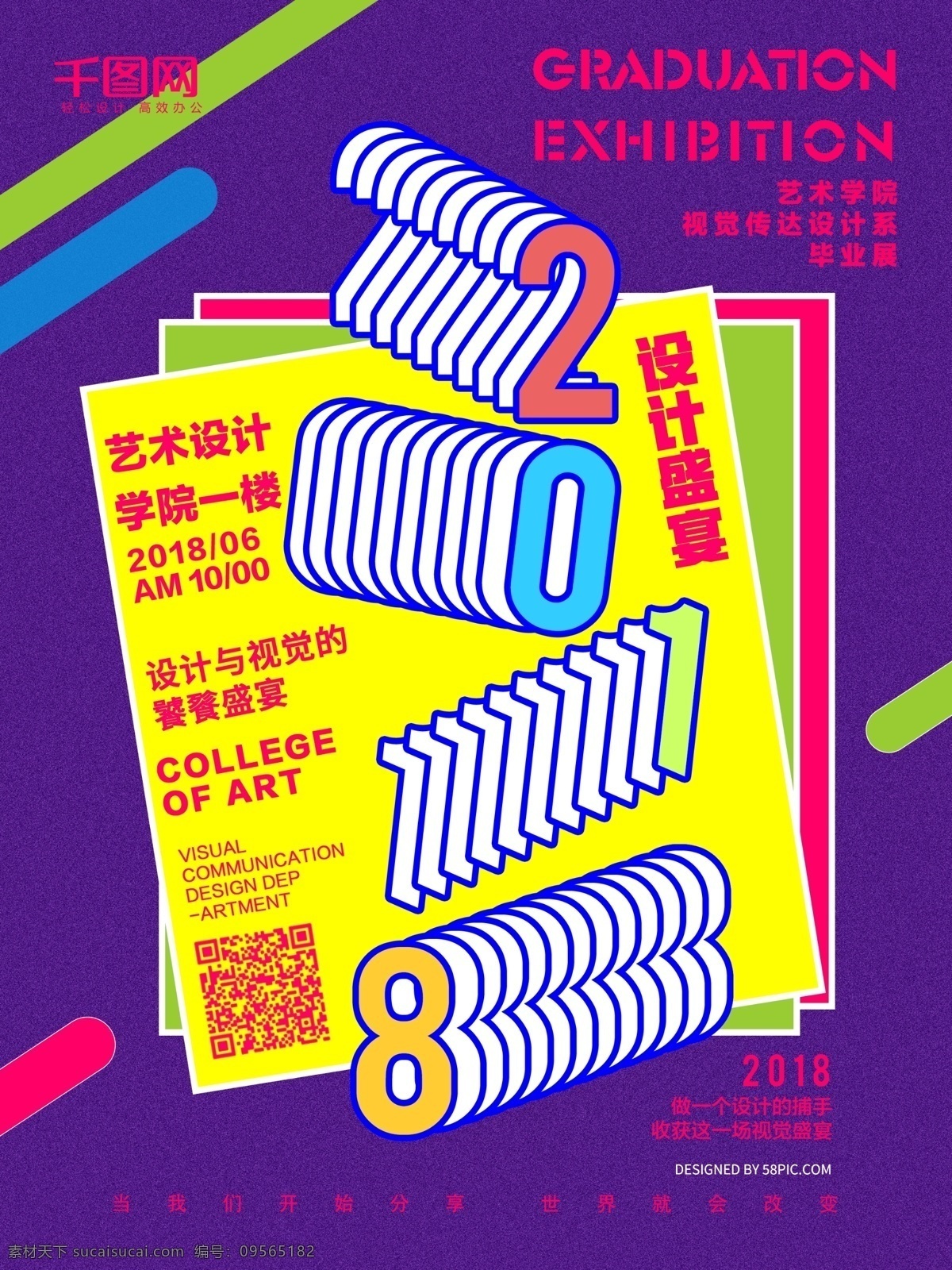 紫色 2018 毕业设计 作品展 海报 毕业展海报 紫色海报 展会 设计展会海报