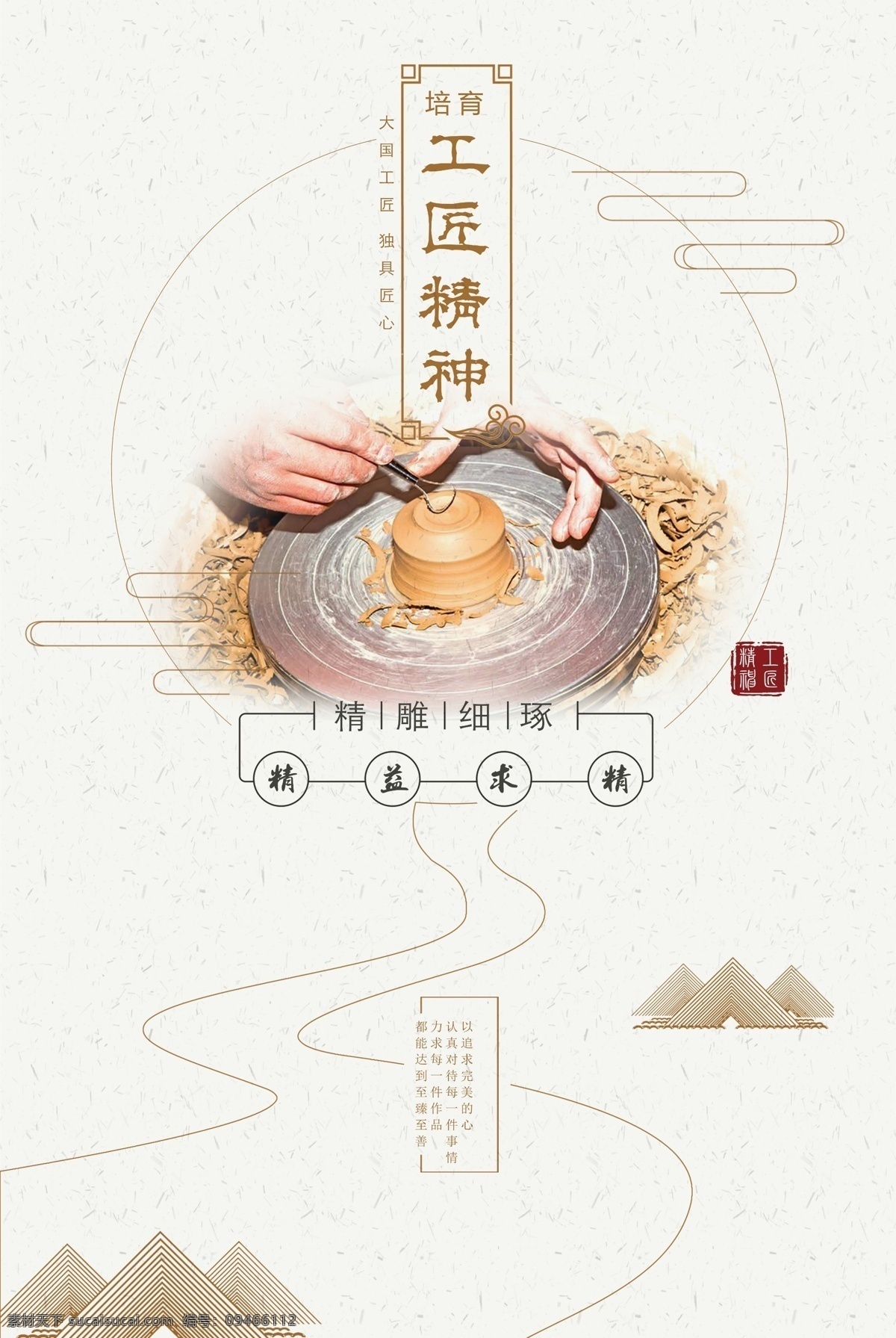 大国工匠图片 大国工匠 工匠精神 匠人精神 陶艺工匠 小工匠 匠人坊 工匠 古代工匠 银匠 工匠铺 手艺 手工制造 品质生产 品质中国 手工匠 石雕工匠 镶嵌漆艺工匠 石刻工匠 工匠人精神 匠心筑梦 大国崛起 匠杰作 老工匠 芭黎工匠 精益求精 严谨 耐心 大国工匠展板 大国工匠标语 大国工匠精神 大国工匠传奇