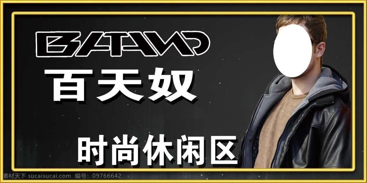 百天奴 時尚 休閑 男裝 衣服
