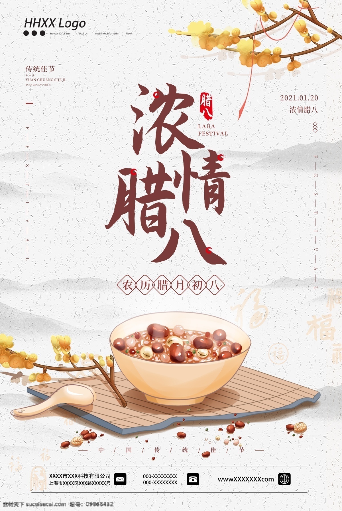 臘八節(jié)圖片 臘八節(jié) 新年海報 春節(jié)海報 臘八粥 臘八 臘月初八 臘八年貨節(jié) 臘八節(jié)海報 臘八節(jié)促銷 過了臘八 就是年 臘八節(jié)習俗 臘八粥海報 過臘八節(jié) 臘八粥展板 臘八粥主題 臘八粥掛畫 臘八粥廣告 臘八特惠 臘八搶年貨 臘