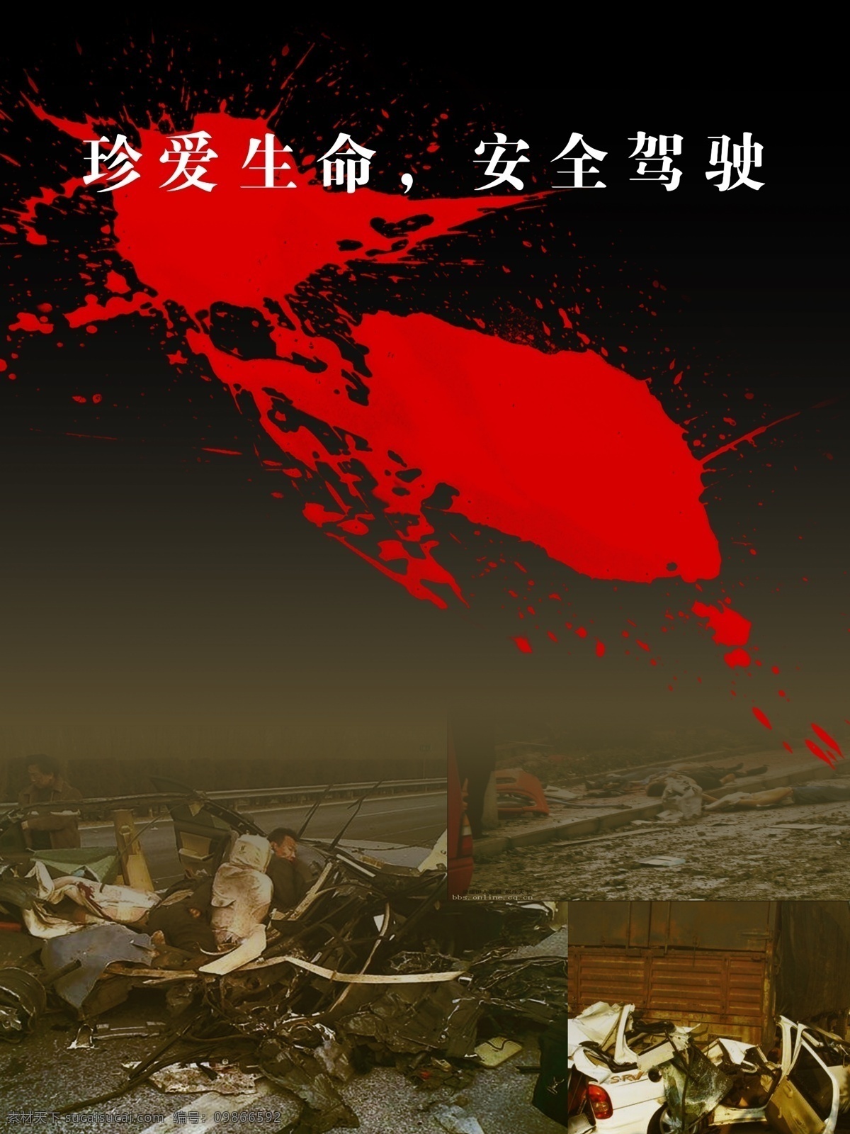 交通事故 公益 招貼 交通 安全 事故 車禍 血色 血跡 傷亡 駕駛 規(guī)則 慘痛 現(xiàn)場 廣告設(shè)計(jì)模板 源文件