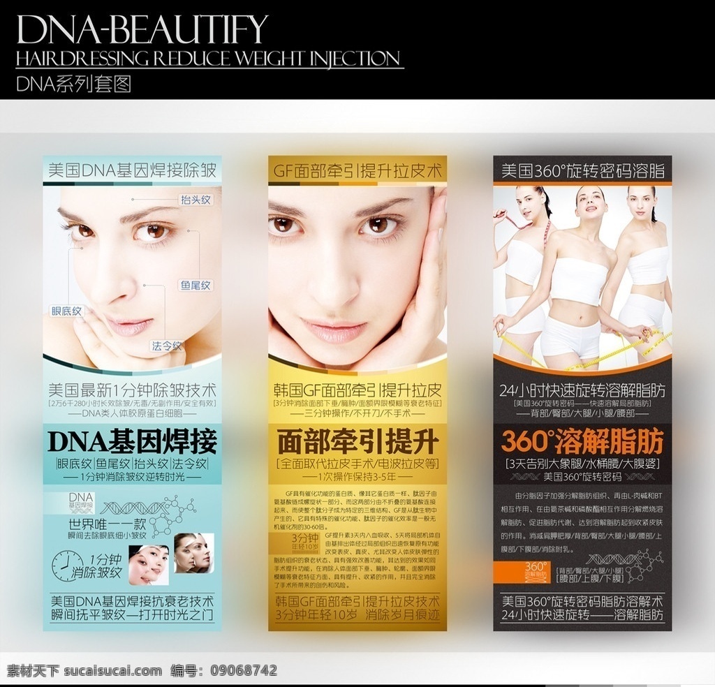 dna 美容 減肥 針劑 美女 套圖 面部 臉部 皺紋 脂肪 基因 除皺 提升 拉皮 旋轉(zhuǎn)密碼 溶脂 魚(yú)尾紋 法令紋 抬頭紋 眼底紋 系列 模板 黑色 金色 藍(lán)色 彩條 展板模板 廣告設(shè)計(jì)模板 源文件