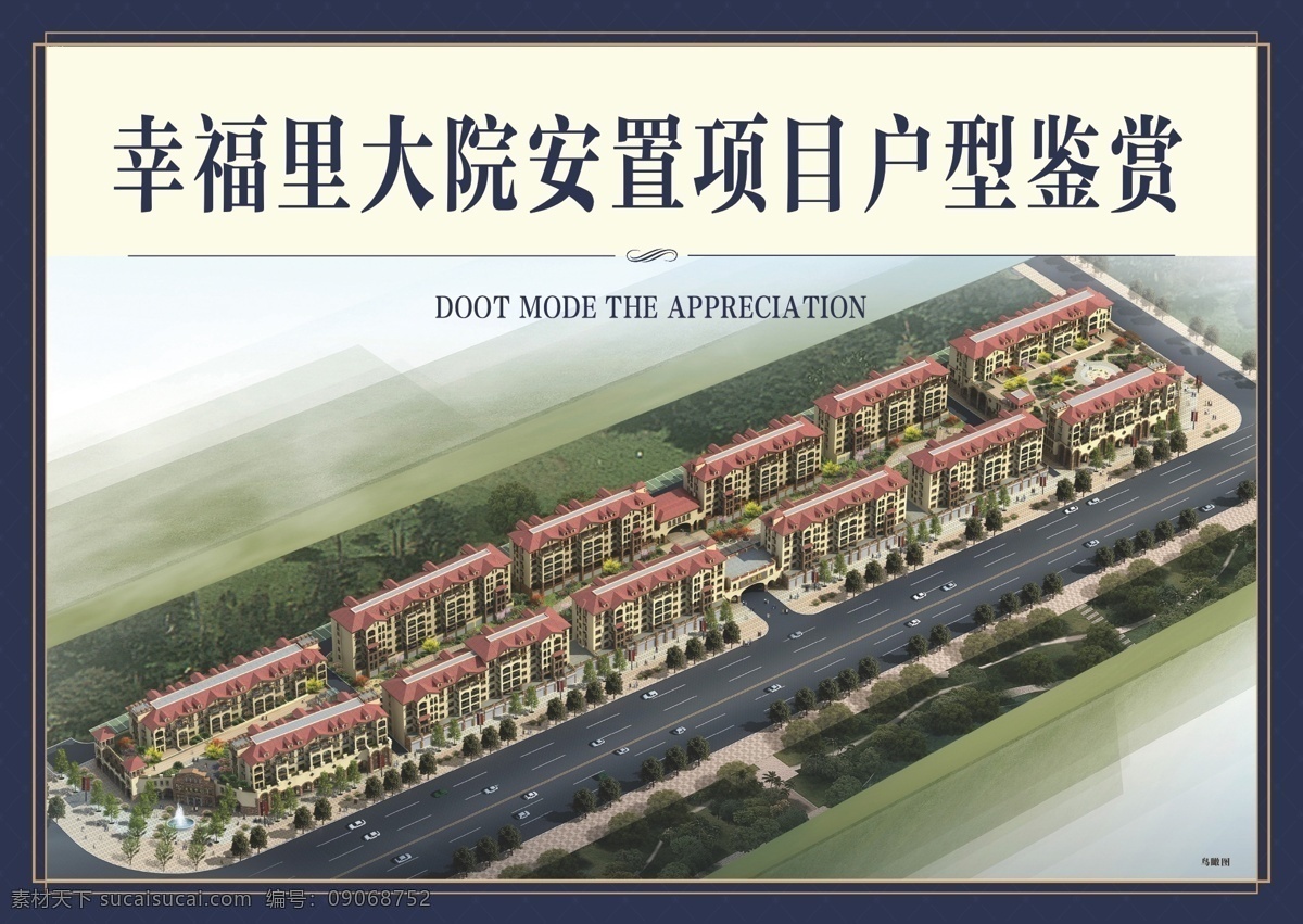 地產(chǎn) 戶型 鑒賞 dm 地產(chǎn)廣告 地產(chǎn)海報(bào) 地產(chǎn)戶型鑒賞 地產(chǎn)dm 鳥瞰圖 效果圖 地產(chǎn)鳥瞰圖 地產(chǎn)效果圖 地產(chǎn)廣告設(shè)計(jì)