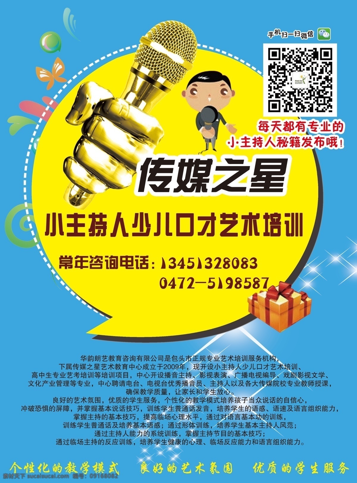 傳媒 之星 傳單 dm宣傳單 廣告設(shè)計(jì)模板 源文件 傳媒之星傳單 小主持人 培訓(xùn)班傳單 金話筒 小 主持人 宣傳單 頁(yè) 海報(bào) 企業(yè)文化海報(bào)