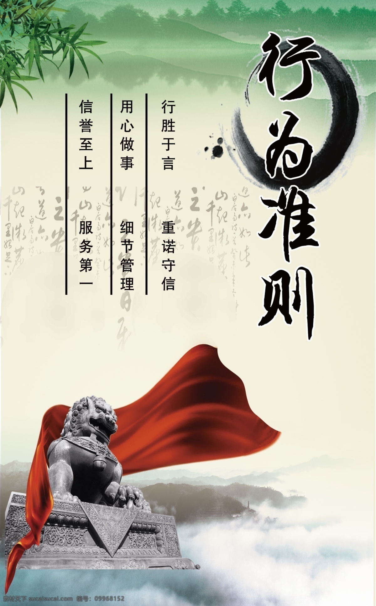 古典 廣告設(shè)計(jì)模板 勵(lì)志 墨跡 企業(yè)文化 山水 石獅 水墨 文化展板 中國(guó)風(fēng) 學(xué)校文化 行為準(zhǔn)則 展板模板 源文件 其他展板設(shè)計(jì)