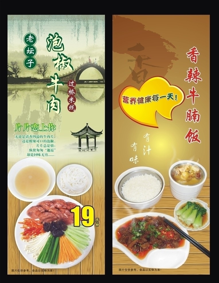 泡椒牛肉展架 餐飲 過(guò)橋米線 泡椒牛肉飯 香辣牛腩飯 米線 飯 套餐 展架 海報(bào) 展板模板 矢量