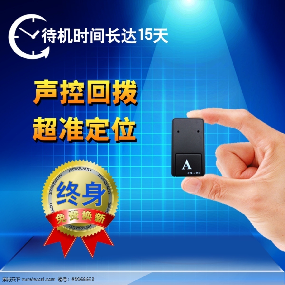 定位器 主 圖 定位器主圖 定位器定位器 定位器廣告 定位器直通車 原創(chuàng)設(shè)計 原創(chuàng)淘寶設(shè)計