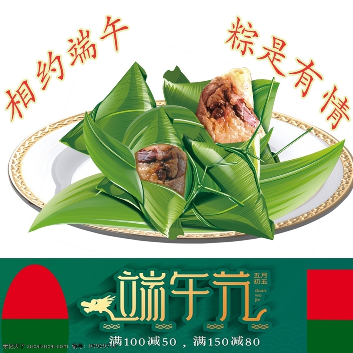 淘寶 端午節(jié) 粽子 主 圖 端午粽子圖 粽子主圖 淘寶店素材 網(wǎng)店粽子圖 粽子素材