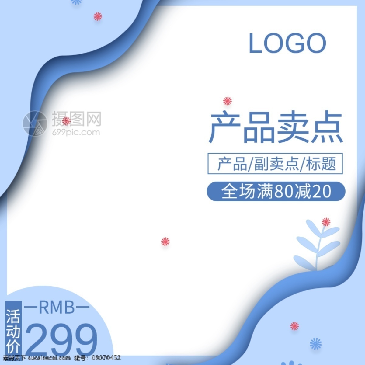 藍(lán)色 剪紙 手繪 線條 淘寶 主 圖 模板 藍(lán)色主圖 手繪風(fēng)格主圖 直通 車主 主圖psd 主圖模板
